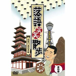 落語笑笑散歩~お笑い浪花見物 DVD