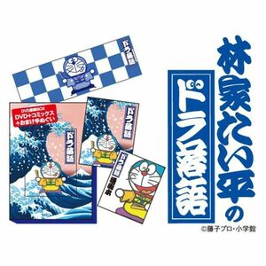 林家たい平の『ドラ落語』 DVD