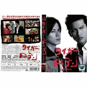 タイガー＆ドラゴン 「三枚起請」の回｜中古DVD レンタル落ち DVD