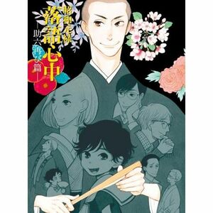 昭和元禄落語心中 -助六再び篇- Blu-ray BOX(期間限定版)