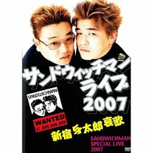 サンドウィッチマンライブ２００７新宿与太郎哀歌 レンタル落ち