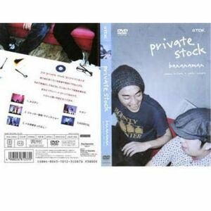 単独ライブ 秘蔵映像集 private stock DVD レンタル落ち