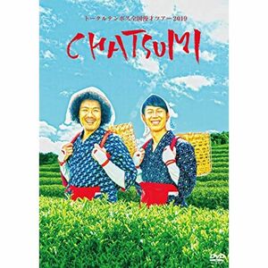 トータルテンボス全国漫才ツアー2019「CHATSUMI」 DVD