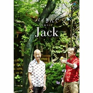 バイきんぐ単独ライブ「Jack」DVD