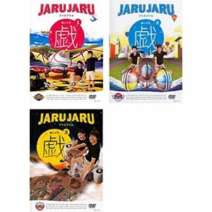 ジャルジャルの戯 1、2、3 レンタル落ち 全3巻セット マーケットプレイスDVDセット商品