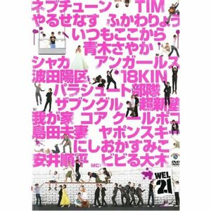 WEL-21 大集合21組ネタスペシャル レンタル落ち