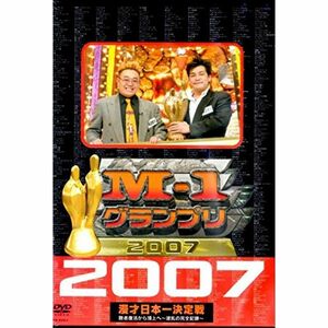 M-1グランプリ2007完全版 敗者復活から頂上（てっぺん）へ?波乱の完全記録? レンタル落ち