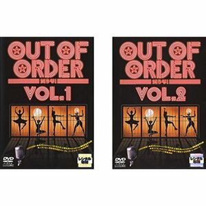 OUT OF ORDER 笑うな 1、2 レンタル落ち 全2巻セット マーケットプレイスDVDセット商品