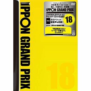 IPPONグランプリ18 DVD