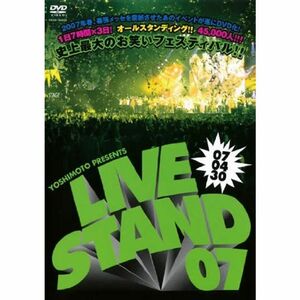 YOSHIMOTO PRESENTS LIVE STAND 07 0430 レンタル落ち