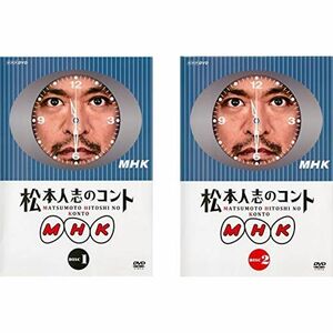 松本人志のコント MHK 1、2 レンタル落ち 全2巻セット マーケットプレイスDVDセット商品