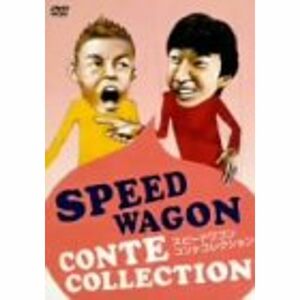 スピードワゴン コント集 DVD