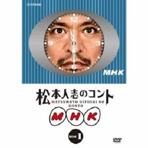 松本人志のコント MHK 1 レンタル落ち