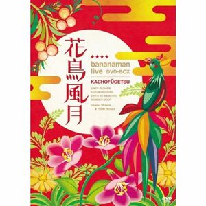 花鳥風月 DVD BOX(初回生産限定)