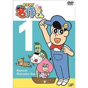 あはれ 名作くん1 DVD