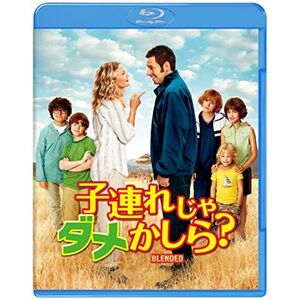 子連れじゃダメかしら? ブルーレイ&DVDセット (初回限定生産/2枚組) Blu-ray