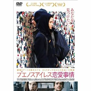 ブエノスアイレス恋愛事情 DVD