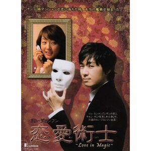 恋愛術士 DVD