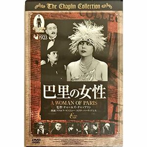 DVD 巴里の女性 A WOMAN of PARIS