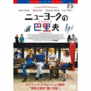 ニューヨークの巴里夫(パリジャン) DVD