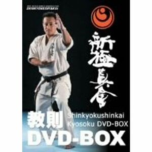 新極真会 教則DVD-BOX