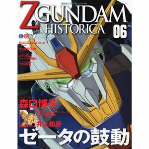 Official File Magazine ZGUNDAM HISTORICA Vol.6