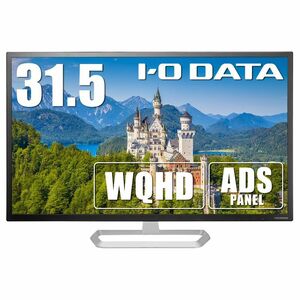 I-O DATA モニター 31.5インチ WQHD ADSパネル HDMI×3 DP×1 スピーカー付 3年保証 土日サポート EX-LD