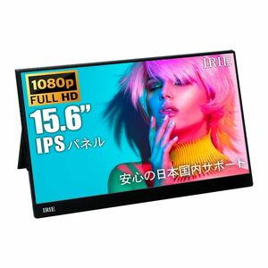 FFF モニター 15.6インチ 液晶ディスプレイ モバイル ポータブルモニター 日本メーカー IPS HDMI 軽量 軽い 極薄 薄い P