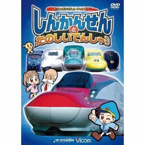 ビコム キッズシリーズ 劇場版 しんかんせんとたのしいでんしゃたち けん太くんと鉄道博士のれっしゃだいこうしん ザムービーシリーズ5 レ