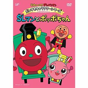 それいけ アンパンマン だいすきキャラクターシリーズポッポちゃん ＳＬマンとポッポちゃん DVD