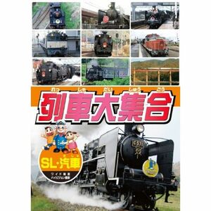 列車大集合 SL 汽車 KID-1904 DVD