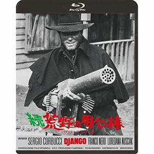 続・荒野の用心棒デジタル・リマスター版Blu-ray