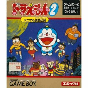 ドラえもん2 アニマル惑星伝説