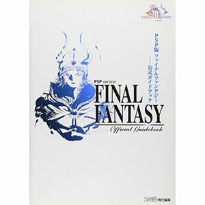 PSP版ファイナルファンタジー公式ガイドブック