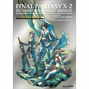 ファイナルファンタジーX-2 インターナショナル+ラストミッション アルティマニア (SE-MOOK)