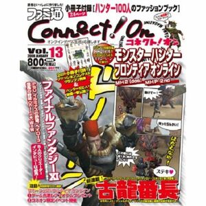 ファミ通ConnectOn-コネクトオン- Vol.13 JANUARY (エンターブレインムック)