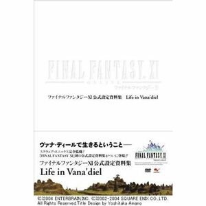 ファイナルファンタジーXI 公式設定資料集 ~Life in Vana'diel~