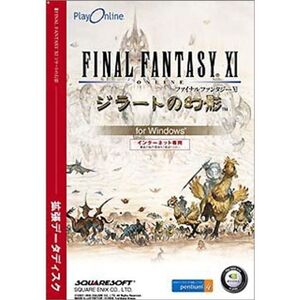 FINAL FANTASY XI ジラートの幻影 拡張データディスク