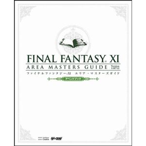 ファイナルファンタジーXI エリア・マスターズガイド Ver.110712 アペンドブック (ゲーマガBOOKS)