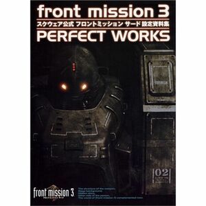 front mission 3 PERFECT WORKS?スクウェア公式フロントミッションサード設定資料集
