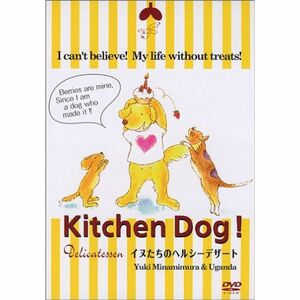 Kitchen Dog イヌたちのデザートレシピ DVD