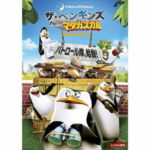 ザ・ペンギンズ from マダガスカル パトロール隊、始動 レンタル落ち