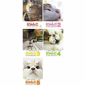 にゃんこ THE MOVIE 1、2、3、4、5 レンタル落ち 全5巻セット マーケットプレイスDVDセット商品