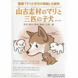 山古志村のマリと三匹の子犬 レンタル落ち