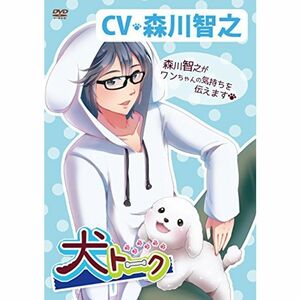 犬トーク DVD