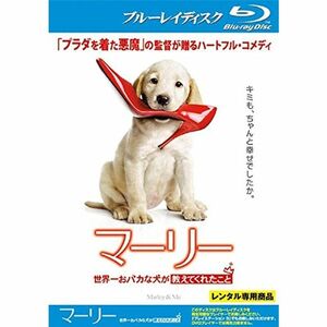 マーリー 世界一おバカな犬が教えてくれたこと ブルーレイディスク レンタル落ち