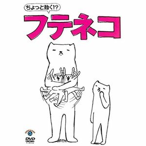 ちょっと動く?フテネコ レンタル落ち