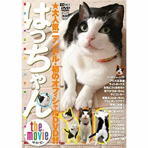 シンフォレストDVD はっちゃん the movie 大人気ニャンドル・初のオフィシャルDVD