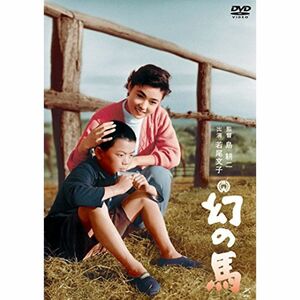 幻の馬 DVD