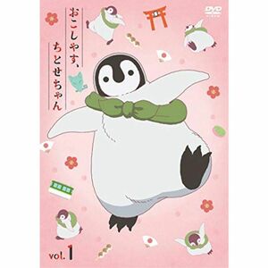 「おこしやす、ちとせちゃん」Vol.1 (通常版) DVD